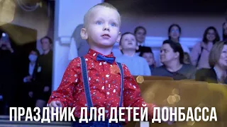 "МЫ РАДЫ, ЧТО ОКАЗАЛИСЬ ИМЕННО В БЕЛАРУСИ" || Рождественская сказка для детей Донбасса