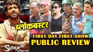 SUPER 30 PUBLIC REVIEW | First Day First Show | Hrithik Roshan