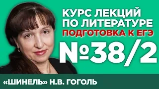 Н.В. Гоголь «Шинель» (содержательный анализ) | Лекция №38.2