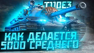 Я НАШЕЛ НОВУЮ ИМБУ! ЭТОТ ТАНК НЕ ОСТАНОВИТЬ - T110E3  С БОНОВЫМ ТУРБОНАГНЕТАТЕЛЕМ И ЗАКАЛКОЙ!