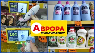 Аврора акція з 26.06. великий вибір  #акція #акції #знижка #ціна