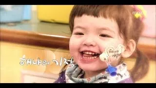 휴먼다큐 사랑 - 해나의 기적, 기도무형성을 이겨내고 있는 사랑스러운 해나 20130506