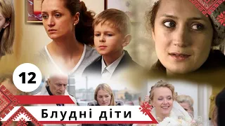 Шокуючий та захоплюючий російський серіал! Блудні діти. Серія 12. Українською мовою