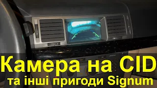 Камера на CID та інші пригоди Vectra C