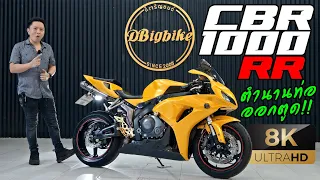 รีวิว Honda CBR1000RR ท่อออกตูด ราคา 1แสนกว่าบาท!! Bigbike ในตำนาน!!! | 8K video