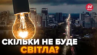 ⚡️Українці, увага! Екстрена заява про ВІДКЛЮЧЕННЯ світла. Це чекає вже у найближчі дні