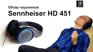 Sennheiser HD 451. Обзор наушников