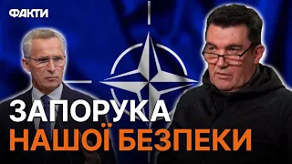 ⚡ВСЕ може змінитися в ОСТАННЮ хвилину - ДАНІЛОВ про САМІТ НАТО