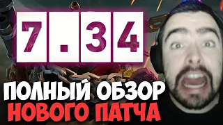 STRAY ПОЛНЫЙ ОБЗОР ПАТЧА 7.34 ! СТРЕЙ 4500 ММР ! carry mid dota 2 ! Лучшее со Стреем