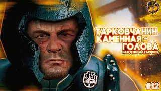 Непробиваемая голова ЧВК и друг из Китайской Компартии в Escape from Tarkov | НХ, двенадцатая серия