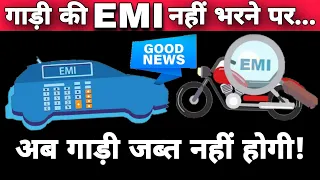 Banks & Finance Company Can't Use Recovery Agents To Forcibly Seize Vehicle Over Not Paying Loan EMI