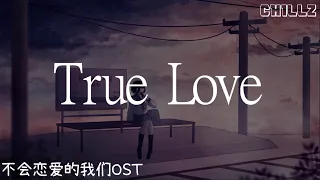 True Love - 朱星杰 Zhu Xingjie『电视剧 不会恋爱的我们 Why Women Love OST』