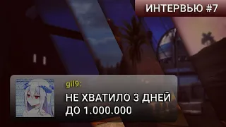 ИНТЕРВЬЮ #7 - VAC ban. Не хватило 3 дня до 1.000.000 прибыли.