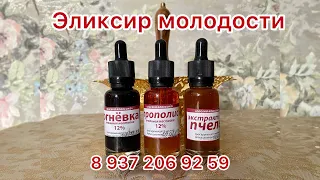 Эликсир молодости и здоровья! Рецепт 2 часть.