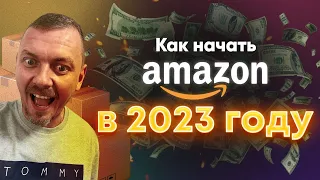 Как начать Amazon - Амазон в 2023 ?