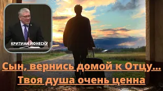 Вернись домой к Отцу... Твоя душа очень ценна. (Кристиан Ионеску)