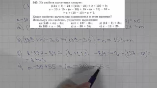 Решение задания №345 из учебника Н.Я.Виленкина "Математика 5 класс" (2013 год)