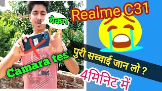 Realme C31 Camera test| realme C31 कैमरा टेस्ट