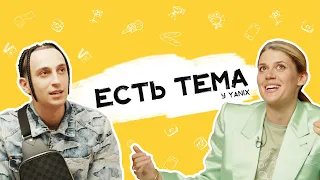 Yanix: почему в России не интересуются баскетболом? Как сплелись мода, субкультуры и спорт?