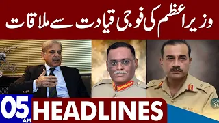 Important Meeting | Dunya News Headlines 05:00 AM | 17 May 2023