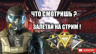 Утренний стрим/Играю Warface/Сервер Альфа/РМ