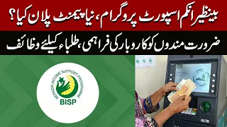 Payment plan of Benazir Income Support Program, Exclusive talk with DG BISP | Latest News