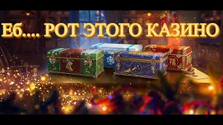 Мир Танков - Открытие Коробок! Это п*здц! #2