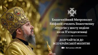 Божественна літургія у шосту після П’ятидесятниці