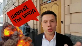 У Алексея Гончаренко случился нервный приступ из-за журналиста Шария