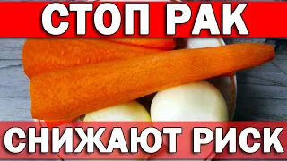 Стоп РАК! 10 продуктов, защищающих от онкологических болезней