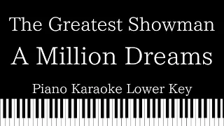 【Piano Karaoke Instrumental】A Million Dreams / The Greatest Showman【Lower Key】