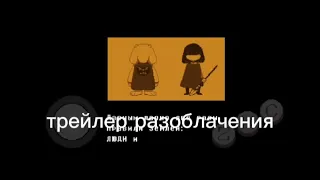 трейлер разоблачения анти- sonic. exe5367