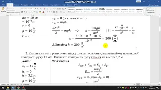 Розв’язування задач за темою «Застосування законів збереження енергії та імпульсу в механічних явища