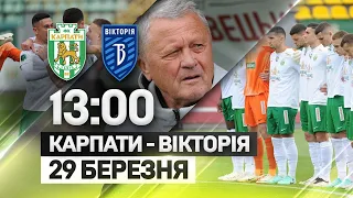 Карпати — Вікторія. 29 березня, 13:00. Передматчева студія 12:20