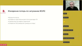 Вебинар «Мал ВОЛС, да дорог. Измеряем параметры ВОЛС длиной до 1 км»