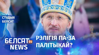 Улады забароняць праваслаўную царкву? 152-гі дзень пратэстаў | Власти запретят православную церковь?