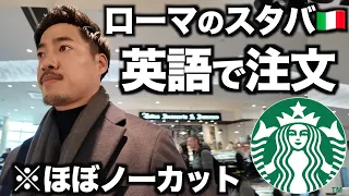 【なんて言ってる？】海外スタバで英語で注文！【解説付き】