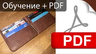 Зажим для денег с карманами для карт и мелочи, как сделать + выкройка PDF