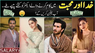 Per Episode Salary Of Khuda Aur Mohabbat Season 3 Drama Cast Episode | Actor Icome - IqraAziz income