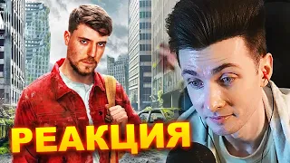 ХЕСУС СМОТРИТ МИСТЕРА БИСТА: Я ВЫЖИЛ 7 ДНЕЙ В ЗАБРОШЕННОМ ГОРОДЕ | MRBEAST | REACTION/РЕАКЦИЯ