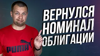 Вернули номинал ОФЗ. Как происходит погашение облигаций? Налог на облигации