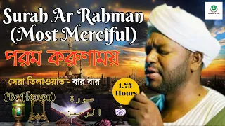 Surah Ar-Rahman(Most Merciful) Noreen Muhammad Siddique(HD) With Arabic Text-55-سورۃ الرحمن KITVTune