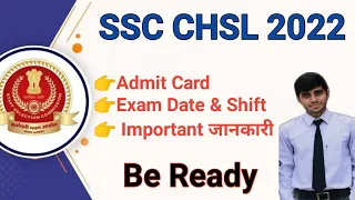 SSC CHSL 2022 Admit Card | Exam Date & Shift | यह ध्यान रखना | Exam Pattern @lokeshjobupdate