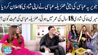 Jawaria Abbasi's Daughter Anzeela Abbasi Announced Her Marriage Date | Madeha Naqvi | SAMAA TV