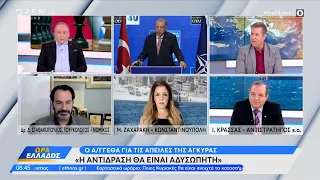 Ο Α/ΓΕΕΘΑ για τις απειλές της Άγκυρας: Η αντίδραση θα είναι αδυσώπητη |Ώρα Ελλάδος 14/12/22|OPEN TV