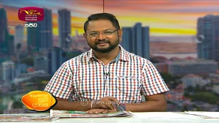 Ayubowan Suba Dawasak Paththara | 2021-11-30 | Rupavahini