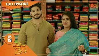 Priyamaana Thozhi - Ep 19 | 20 June 2022 | Tamil Serial | Sun TV