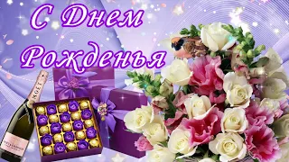 🌷С Днем Рождения.🌷 Самое красивое поздравление с днем рождения! Красивые пожелания на день рождения!