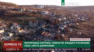 На Донеччині багато населених пунктів стерто з лиця землі, - кореспондент Еспресо