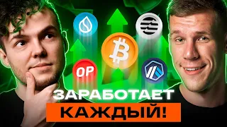 УВЕЛИЧИВАЕМ КРИПТОПОРТФЕЛЬ! Как ЗАРАБОТАТЬ на крипте в 2024 году? Криптовалюта для начинающих